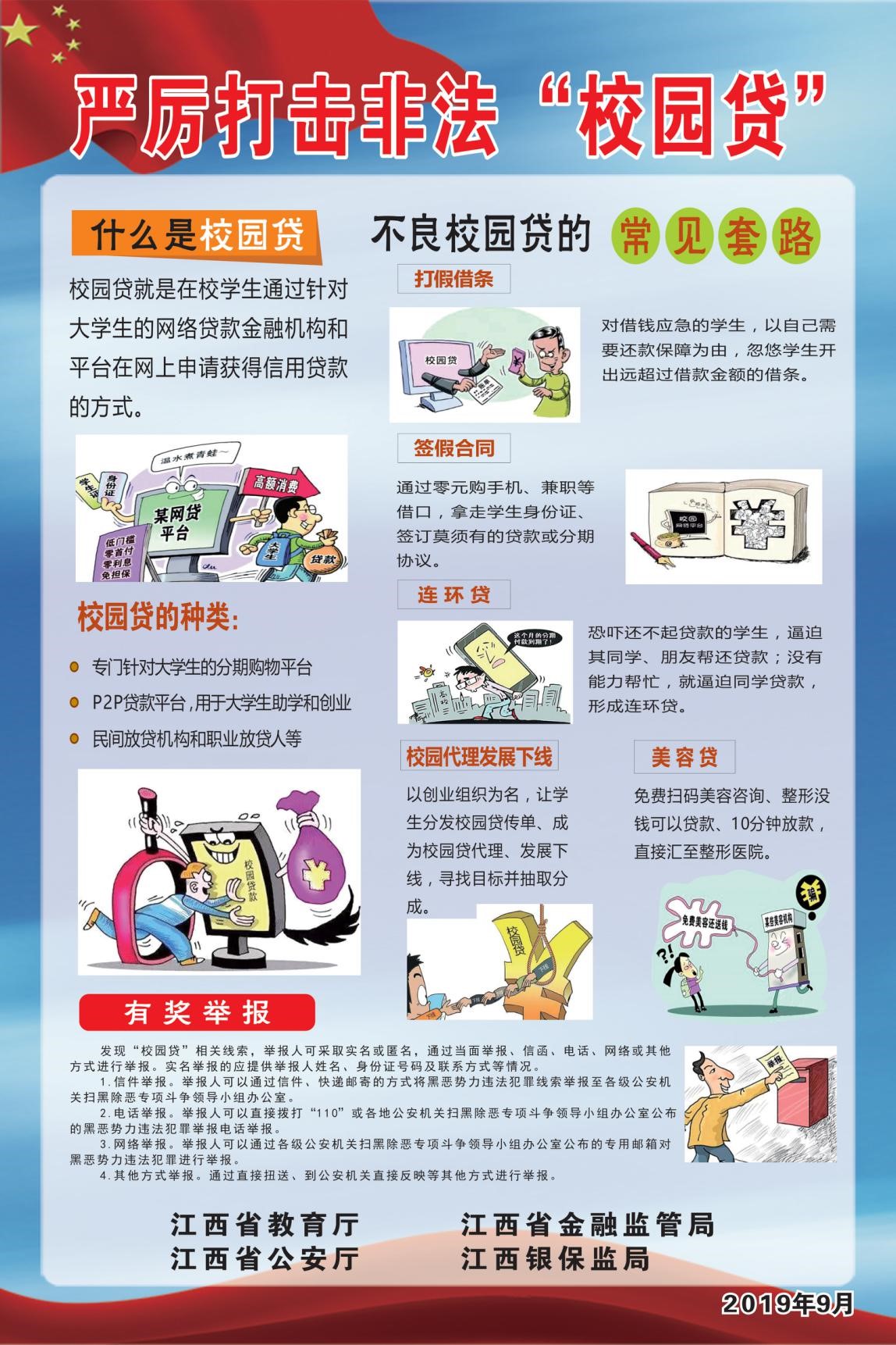 打击非法校园贷